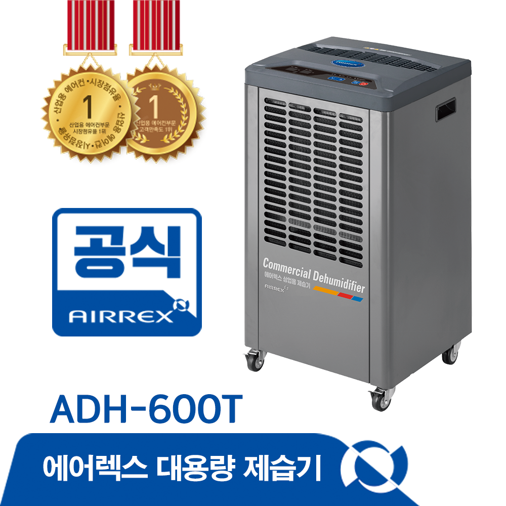 ADH-600T(30평형,65L/일,물탱크형)